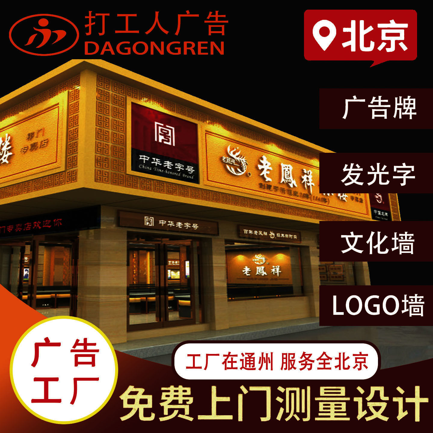 北京定做广告牌门头