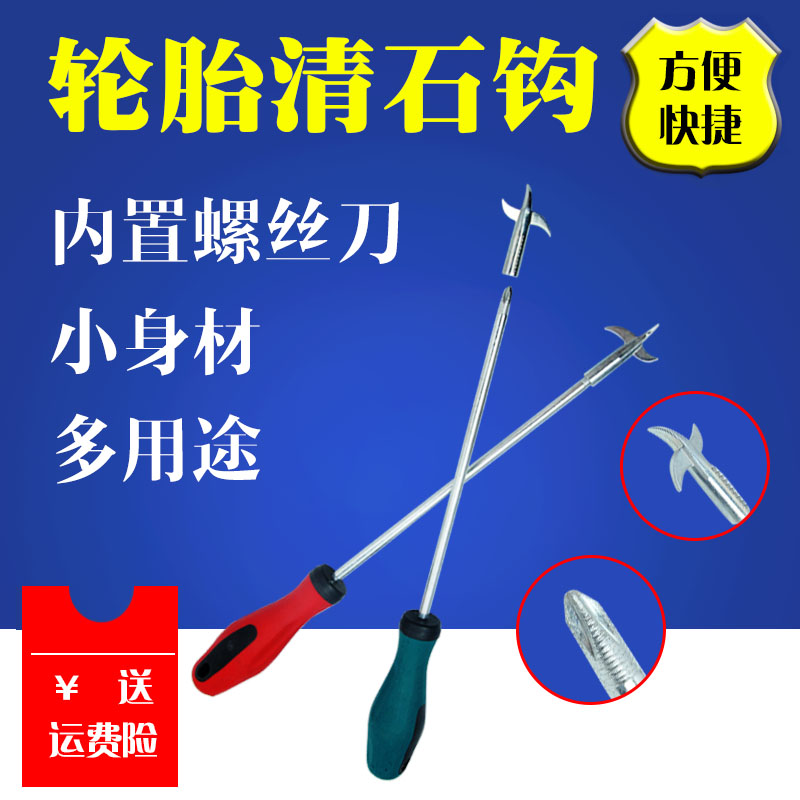 汽车轮胎石子清理工具多功能车胎清石钩抠石头器去扣挑勾除取石器