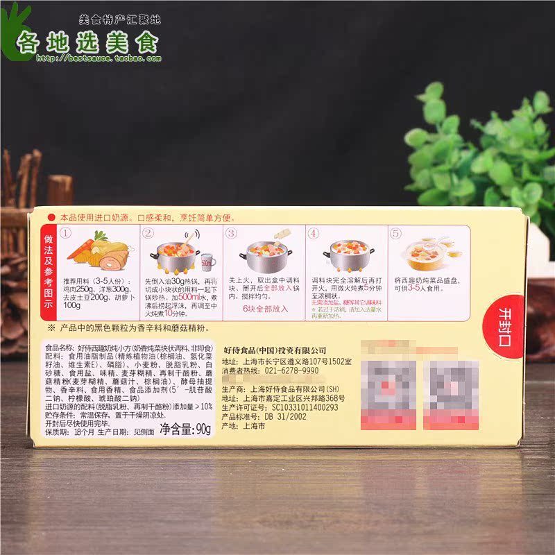 10盒包邮 好侍西趣奶炖小方90g西式奶油浓汤炖菜日式咖喱块嘎哩料在类目 粮油米面/南北干货/调味品, 调味品/果酱/沙拉, 调味料, 咖喱中 - 来自Buy2taobao.com提供专业的淘宝代购服务