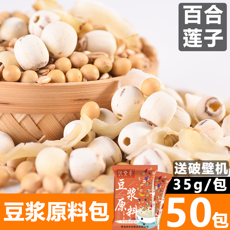 熟莲子50包*35g豆浆原料包现磨