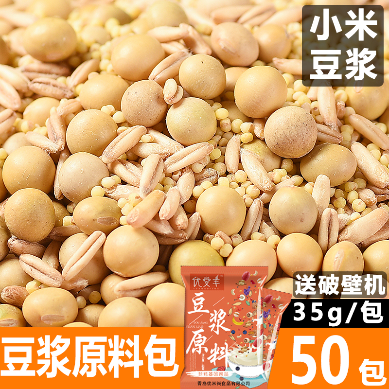 小米味优曼丰豆浆料包50包小袋装烘焙熟豆浆原料商用现磨杂粮组合