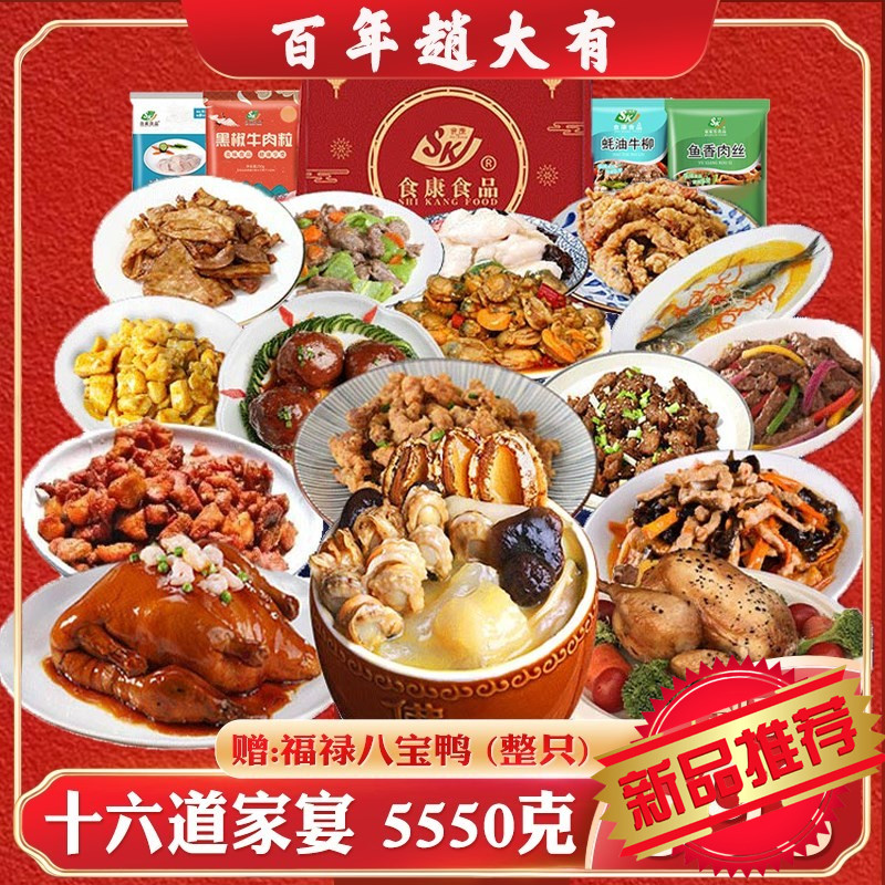 长沙年夜饭半成品图片