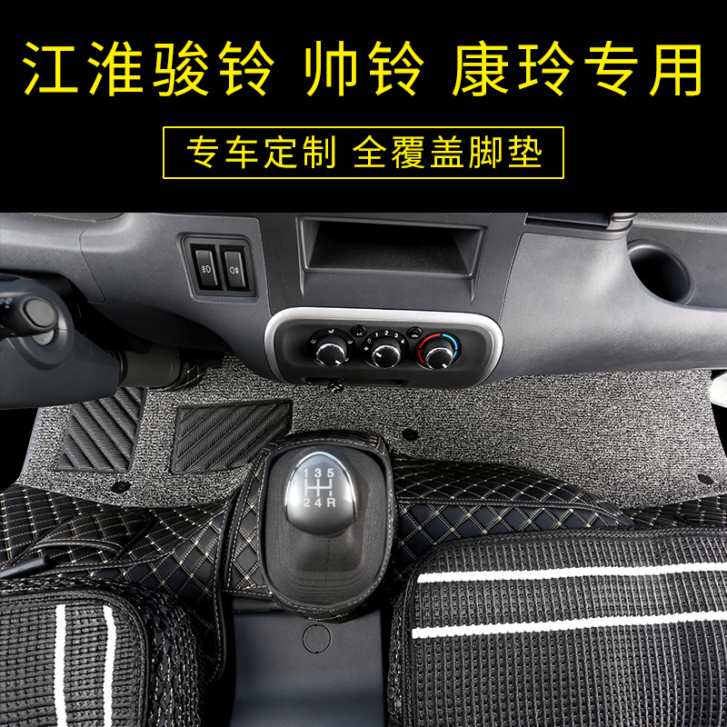 江淮康铃x5跃进x500小福星时代驭菱福瑞卡解放霸铃微卡货车脚垫