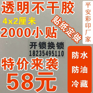 开锁透明pvc不干胶小广告贴纸二维码贷款宽带塑料疏通标签定制