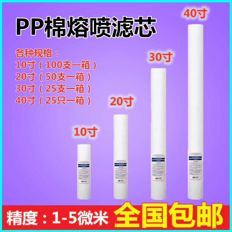 10寸20寸30寸40寸工业PP棉熔喷滤芯带骨架保安精密过滤器1/5微米|msdalam kategori peralatan dapur, penulen air - dari Buy2taobao.com untuk memberikan perkhidmatan ejen Taobao profesional membeli