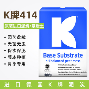 德国K牌泥炭414月季藤本专用土兰花绣球三角梅玫瑰铁线莲通用草炭