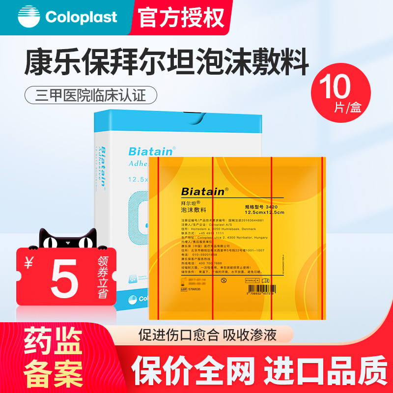 康乐保3420拜尔坦泡沫敷料褥疮压疮水胶体敷料伤口渗液吸收贴减压