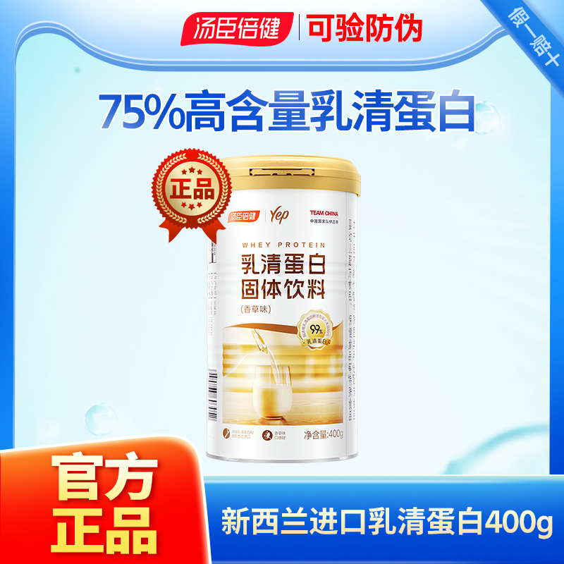 汤臣倍健乳清蛋白粉健身粉 蛋白质粉