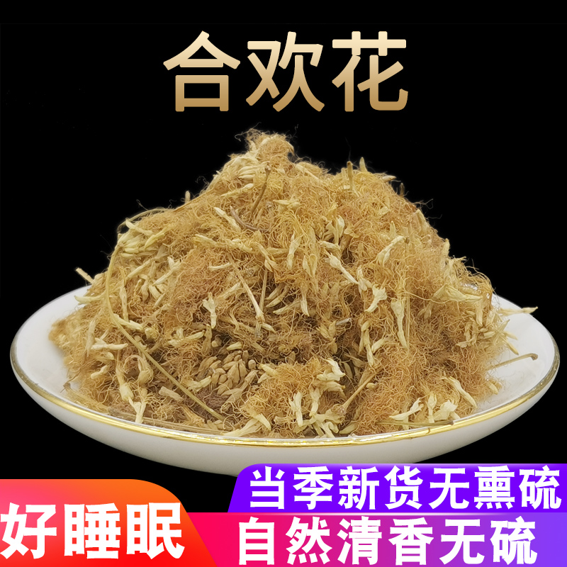 合欢花中药材夜合花非野生合欢花茶250克酸枣仁夜交藤泡茶水泡脚|msdalam kategori teh, alternatif/bunga/buah-buahan/pemprosesan semula teh, alternatif/Teh herba - dari Buy2taobao.com untuk memberikan perkhidmatan ejen Taobao profesional membeli