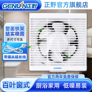 正野排气扇百叶窗式换气扇家用低噪铁架强力厨房排烟厕所浴室抽风