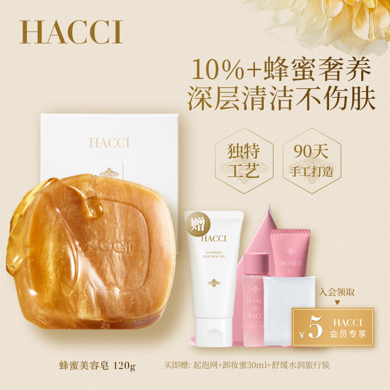 HACCI蜂蜜焕肤少女肌美容皂洗颜香皂洁面清洁保湿120g