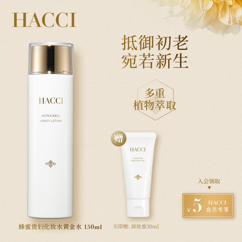 HACCI蜂蜜贵妇品格黄金化妆水补水保湿修护精华150ml