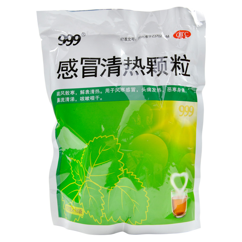 999 三九感冒清热颗粒18袋风寒感冒流鼻涕咳嗽咽干怕冷身体痛yw