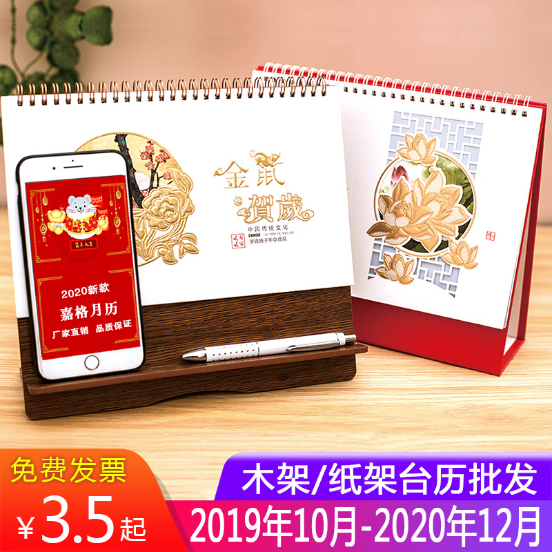 免费烫金广告台历2020年订制新款韩版定做可爱创意鼠年办公定制平安桌面日历简约摆件设计记事木质工作计划本|msdalam kategori Kamus elektronik/buku kertas elektronik/alat tulis, Printing Produk, kalendar - dari Buy2taobao.com untuk memberikan perkhidmatan ejen Taobao profesional membeli