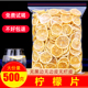 柠檬片500g精选柠檬干片泡水喝袋装新鲜干柠檬泡水泡茶散装水果茶