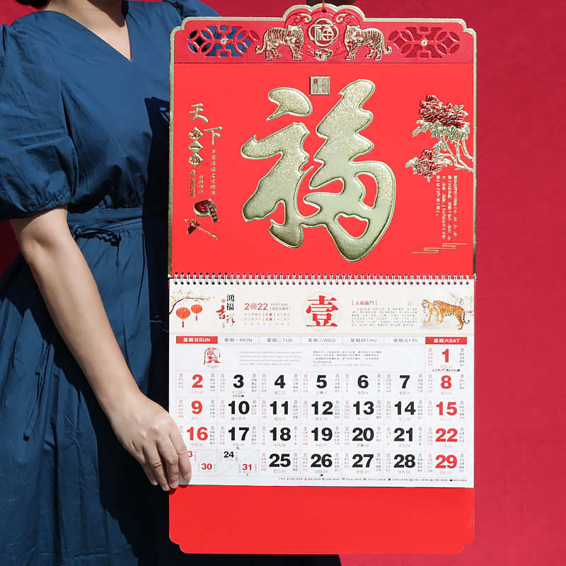 2022年虎年挂历定制公司企业保险促销礼品日历月历福字年历定做创意挂