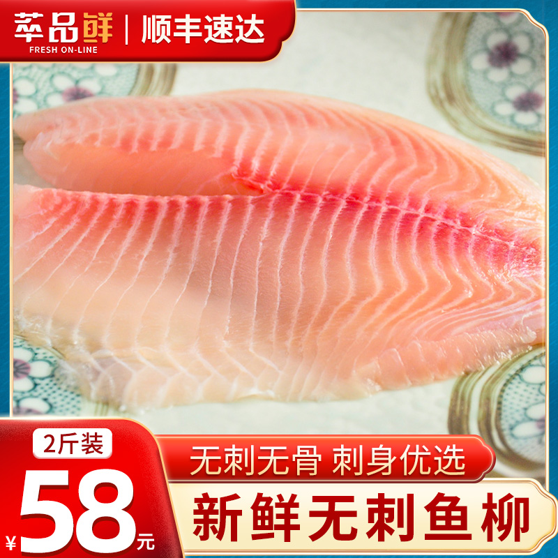 鲷鱼片2斤海鲜罗非鱼片鲜活 鲷鱼柳海鱼刺身日本料理食材冷冻在类目 水产肉类/新鲜蔬果/熟食, 海鲜/水产品/制品, 其它中 - 来自Buy2taobao.com提供专业的淘宝代购服务