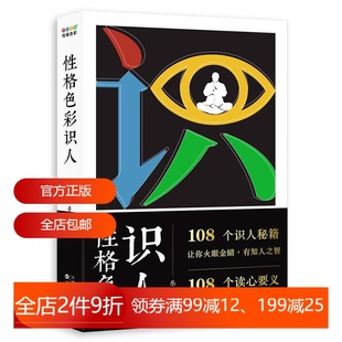 性格色彩识人 乐嘉 看清自己 读懂他人 精准捕捉他人内心所思所想 识人高手 心理学 果麦出品