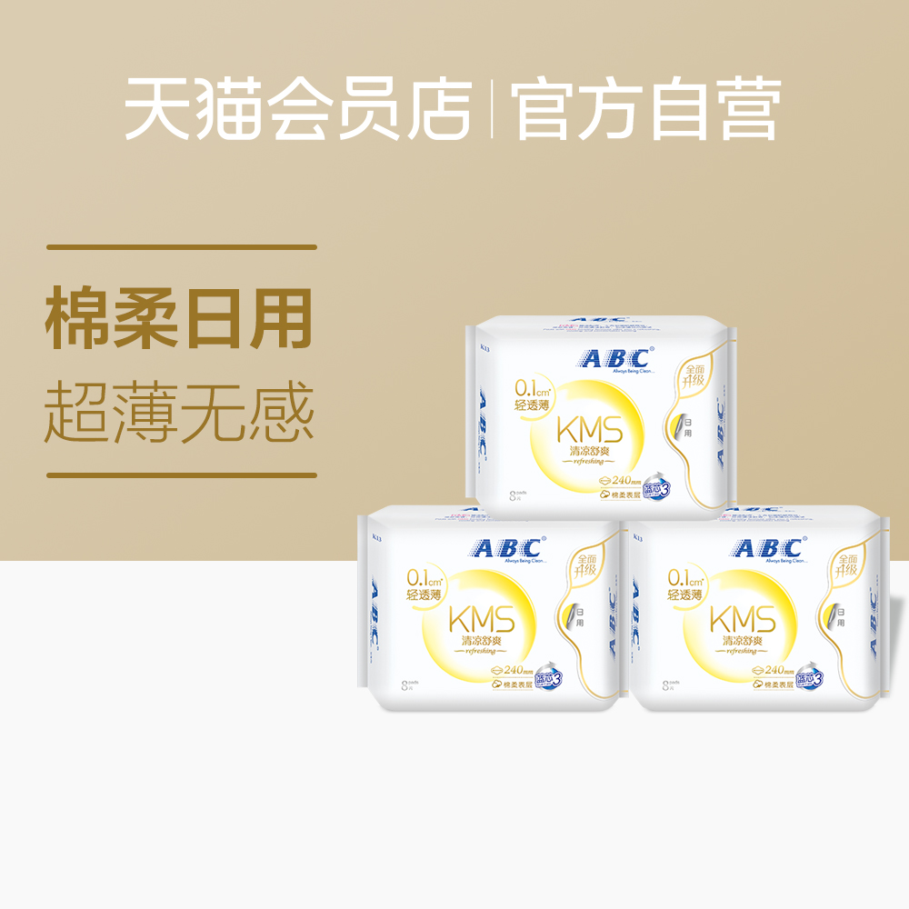 ABC超薄0.1cm亲肤日用卫生巾 240mm*8片*3包|msdalam kategori Care pembersih/tuala wanita/kertas/Aromatherapy, tuala wanita/pad/Adult Diaper, tuala wanita - dari Buy2taobao.com untuk memberikan perkhidmatan ejen Taobao profesional membeli