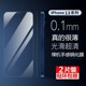 iPhone13超薄0.1钢化膜适用苹果12Pro高清11隐形玻璃xsmax防蓝光