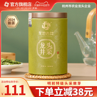 2024年新茶龙井茶叶明前特级正宗杭州绿茶头采春茶罐装官方旗舰店