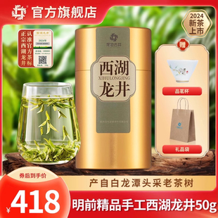 老茶树2024新茶明前精品西湖龙井茶茶叶50g手工龙井官方旗舰店