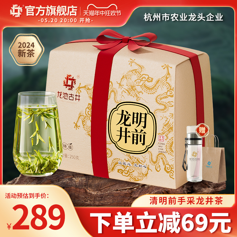 2024年新茶明前特级龙井茶250