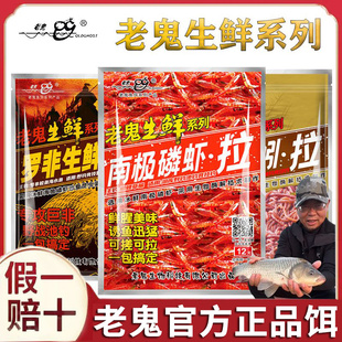 老鬼鱼饵虾滑饵料成品黑坑野钓池钓生鲜钓饵南极磷虾拉鲜蚯蚓拉