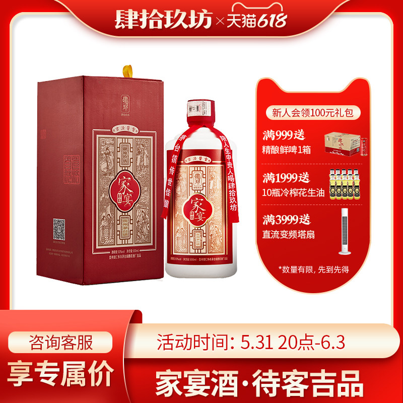 【肆拾玖坊】家宴酒53度贵州茅台古镇原浆纯粮酱香酒礼盒装500ml