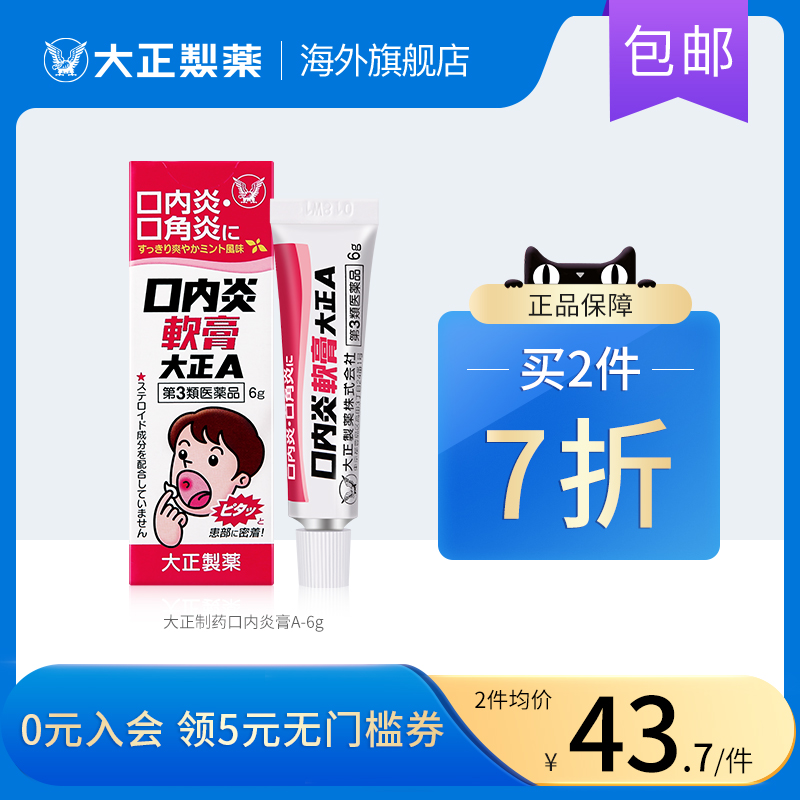 日本进口大正制药口腔溃疡膏药嘴巴上火口疮药口角炎舌头溃疡凝胶在类目 OTC药品/医疗器械/计生用品, 国际医药, 国际非处方药, 国际口腔药品中 - 来自Buy2taobao.com提供专业的淘宝代购服务