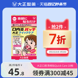 日本进口大正制药舌头溃疡口内炎口疮溃疡贴口腔贴专用药凝胶香港