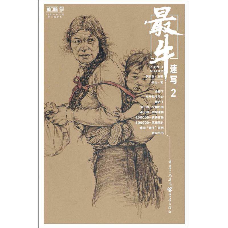 最牛速写谭山李家友家友绘画wxfx绘画新