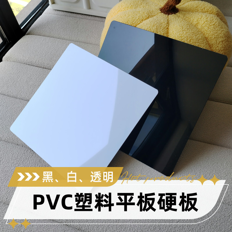 1.8MM厚pvc硬塑板平板定制薄塑料片黑色硬板白可裁剪隔层吊顶弯曲