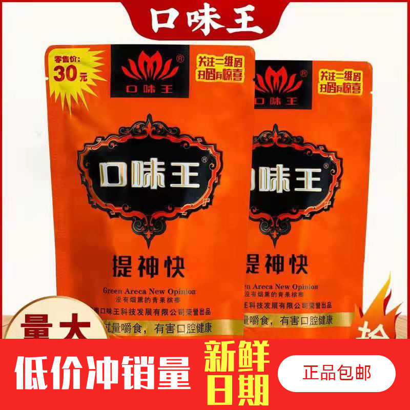 口味王槟榔金钻20元装30元装散装金风玉露口味王扫码中奖和成天下