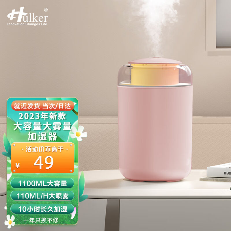 Hulker【10W+销量加湿器】加湿器卧室迷你家用办公室桌面车载低噪