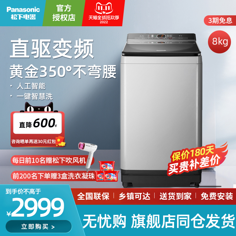 Panasonic/松下 XQB80-U8620 8kg大容量变频节能波轮静音洗衣机在类目 大家电, 洗衣机中 - 来自Buy2taobao.com提供专业的淘宝代购服务