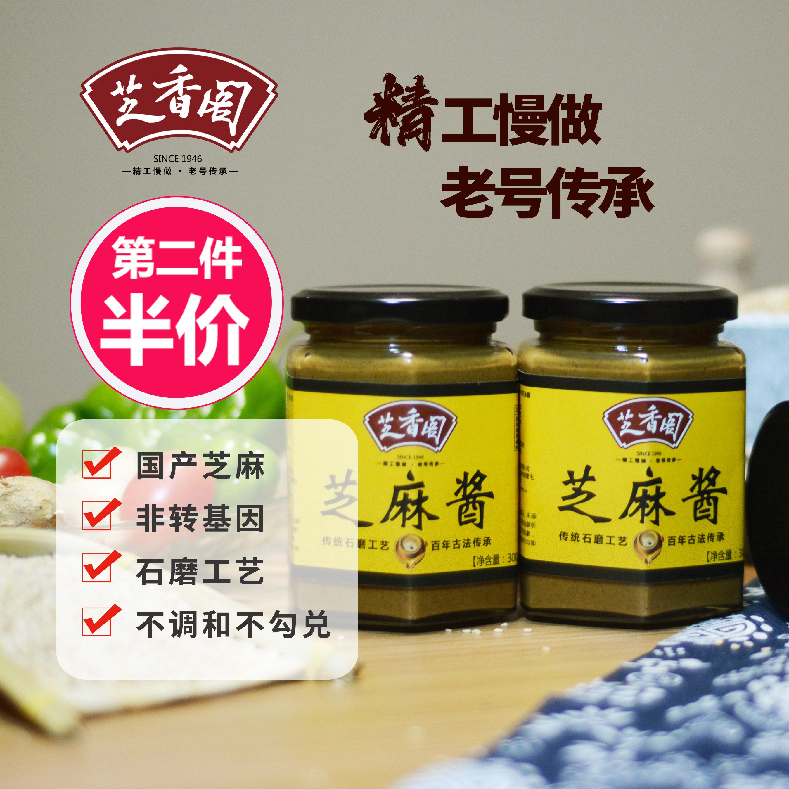 芝香阁纯正小磨芝麻酱200g无添加拌热干面火锅蘸料凉皮拌菜麻汁