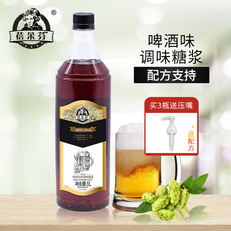蓓朵芬啤酒糖浆浓缩果露商用调味调酒烘焙咖啡伴侣奶茶店专用