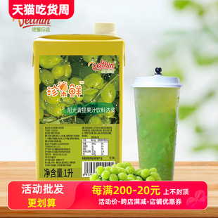 德馨珍选 珍果鲜阳光青提汁1L奶茶店专用葡萄青提汁饮料浓浆商用