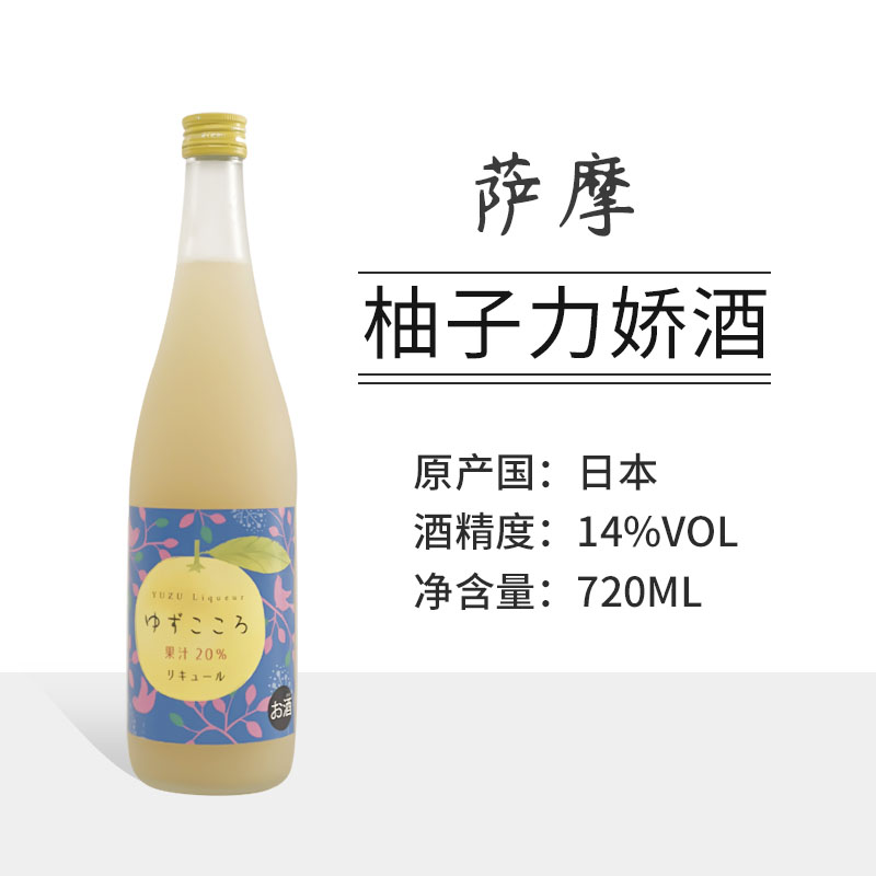 洋酒日本原瓶进口萨摩万世柚子酒果酒力娇果汁20%配制酒720ml