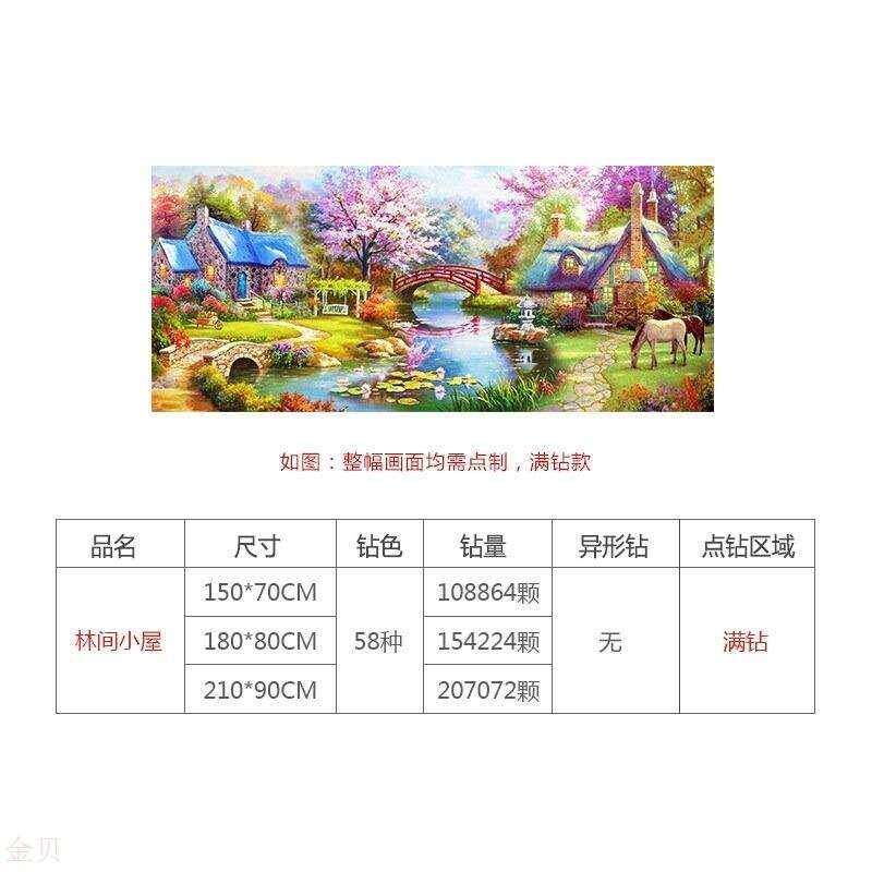 林间小屋满钻砖石秀客厅田园风景点钻钻石绣简约现代5d钻石画新款