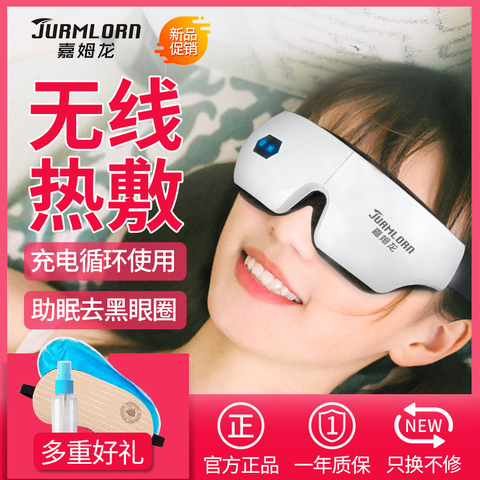 嘉姆龙眼部按摩仪眼睛按摩器热敷去黑眼圈眼袋舒缓疲劳眼罩护眼仪