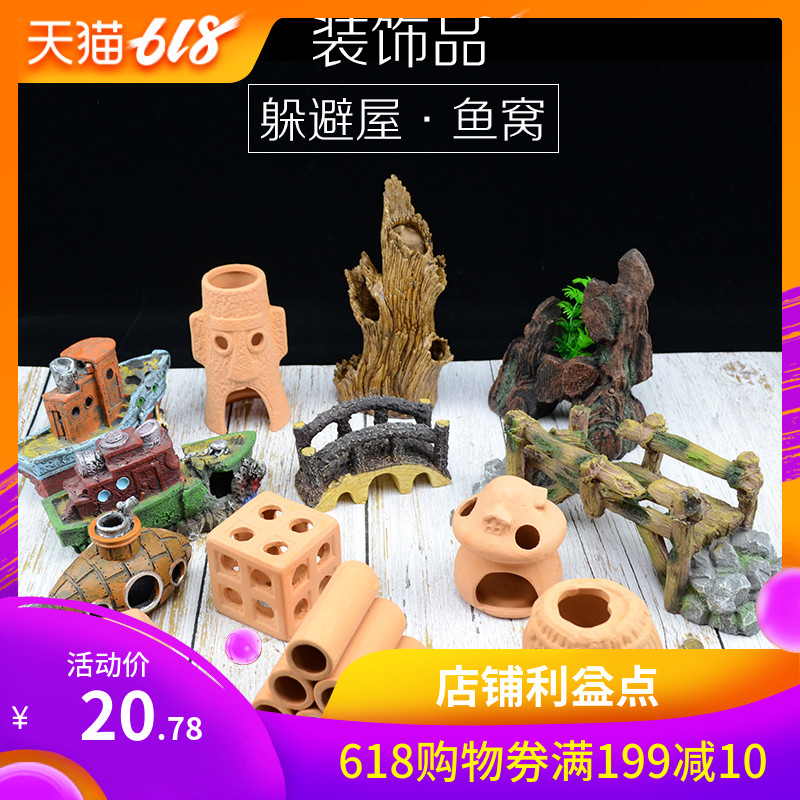 鱼缸小鱼躲避屋产卵洞虾屋鱼窝繁殖罐装饰品造景摆件水族用品洞穴