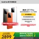 【国家补贴15%】realme真我GT7 Pro新款学生电竞智能性价比官方正品游戏防水手机高通骁龙8至尊版