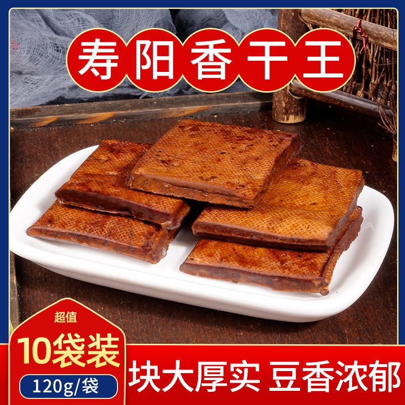 寿阳香干王山西特产五香素肉豆腐干零食小吃下酒菜真空包装10袋装