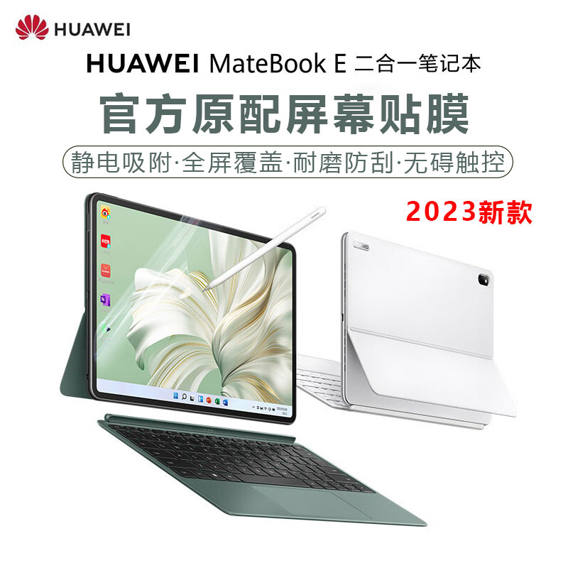 适用华为MateBook E 2023屏幕贴膜DRR-W76二合一平板笔记本高清钢化膜12.6英寸专用触控电脑e go保护膜防蓝光