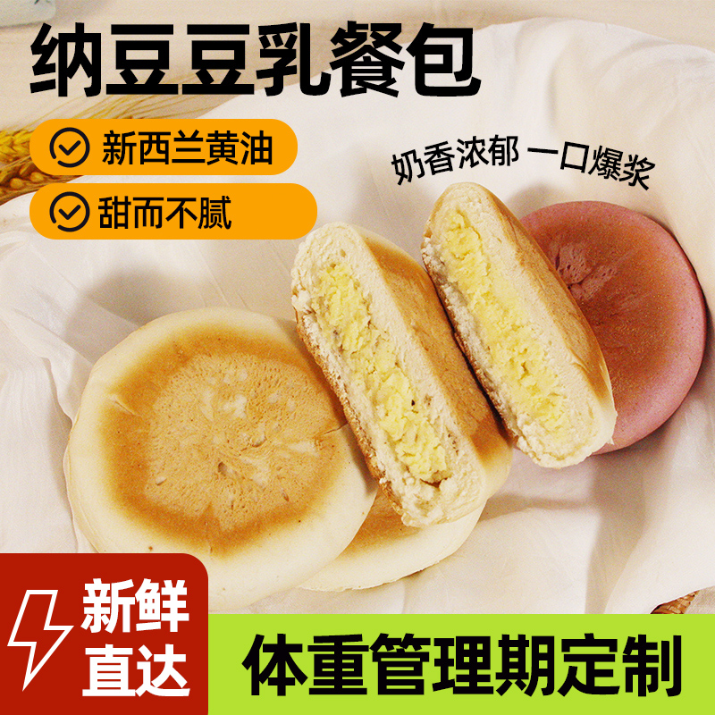 网红面包豆乳餐包夹心欧包早餐面包代