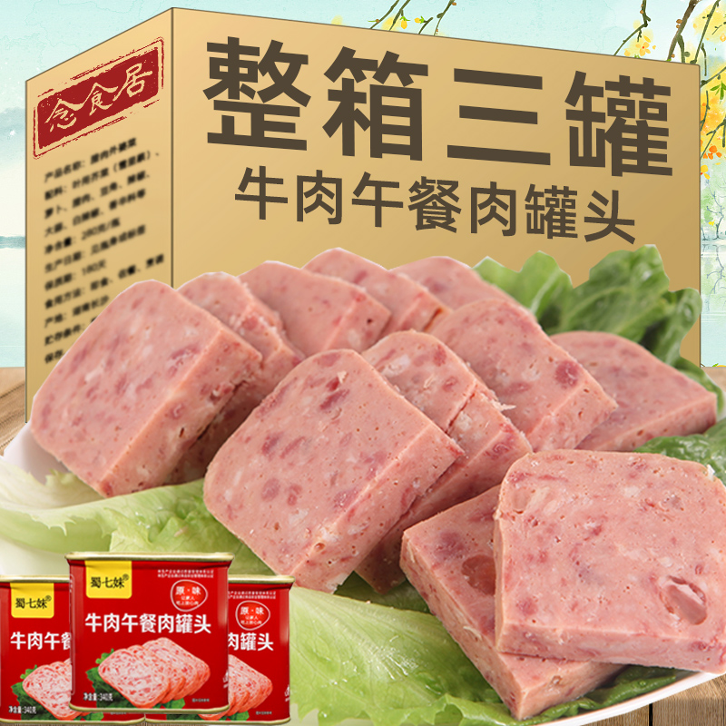 牛肉午餐肉罐头预制菜火锅食材猪肉熟