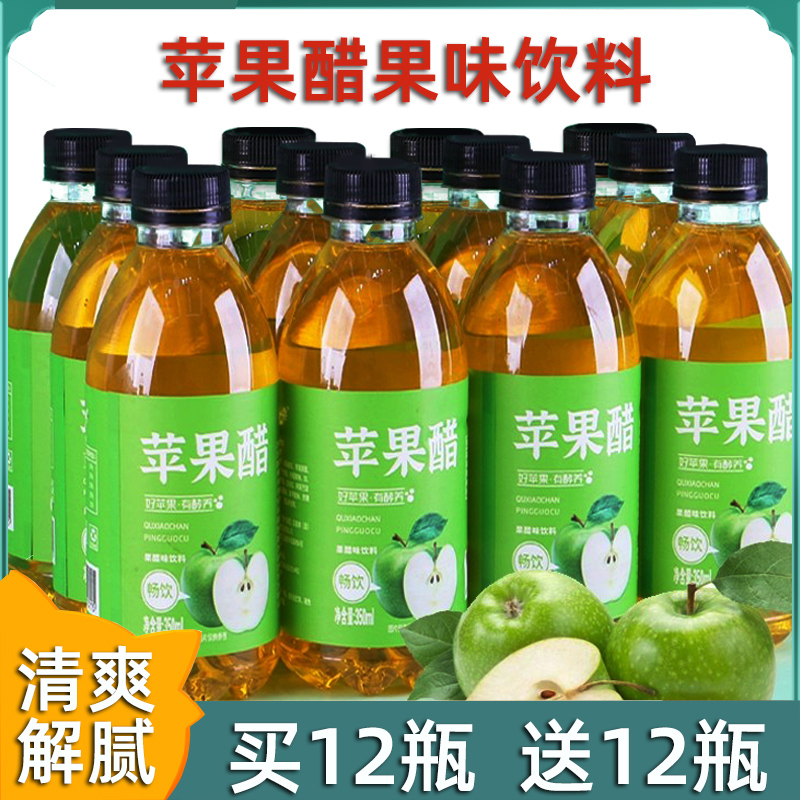 苹果醋饮料整箱350ml*24瓶网