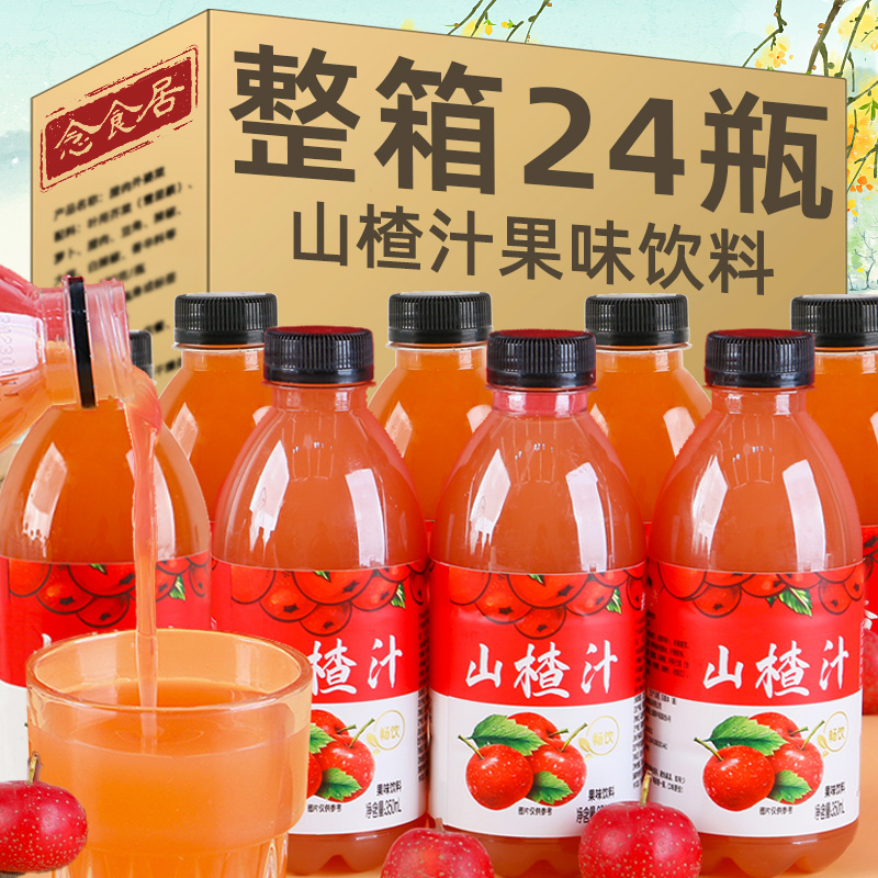 山楂汁果汁果味饮料网红开胃夏季小瓶